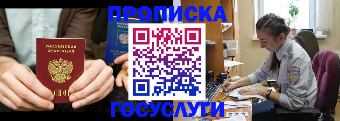 где прописаться в Гусь-Хрустальном