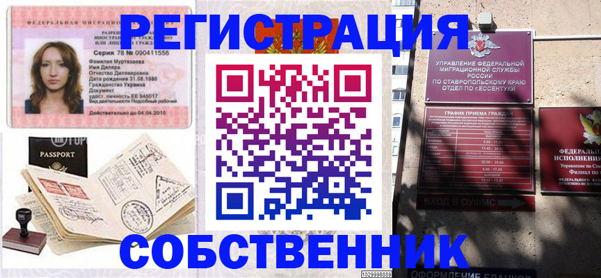 временная регистрация надежно в Гусь-Хрустальном