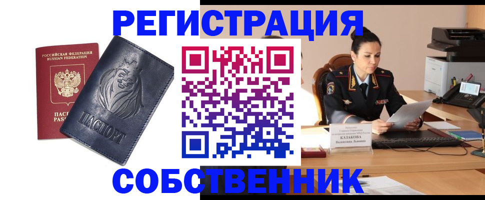 прописка законно в Гусь-Хрустальном
