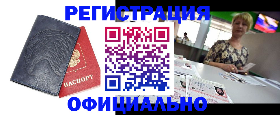 временная регистрация в квартире в Гусь-Хрустальном